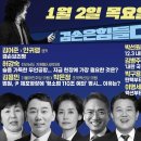 김어준의 겸손은힘들다 뉴스공장 2025년 1월 2일 목요일 [김용민, 박은정, 박선원, 김병주, 허강숙, 박구용, 영화공장(이명세)] 이미지