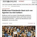 독일 언론 “독재자 딸 朴 대선쟁취 방법, 사이버스캔들 휩싸여” 이미지