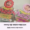 [공지] 어버이날 선물) &#39;쑥쑥찰칵&#39; 흔들흔들 차랑용 등신대 카네이션 &amp; 자동차 버전 후기