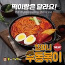 할머니가래떡볶이 이미지