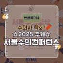 서수 | 서울수의컨퍼런스 2025 추계 후기 #수의사 #학회 #서수컨 #로얄캐닌 #서울특별시수의사회