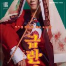 서울예술단 창작가무극 금란방 이미지