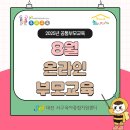 서구-01-33 | 💁🏻‍♀️대전 서구육아종합지원센터 / 8월 온라인 부모교육받고 놀이키트 받기!