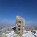 2025.2.3(월) 오대산 국립공원 &#34;비로봉&#34; 1,563m 이미지