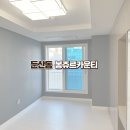 봉쥬르카운티 | 대전 입주청소 둔산동 봉쥬르카운티
