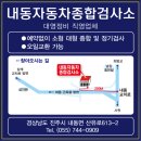 내동자동차종합검사소 이미지