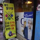 월드당구장 이미지