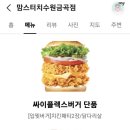 맘스터치 수원금곡점 이미지