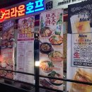 신흥호프
