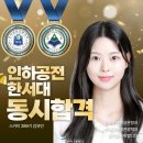 에이아이비티항공전문대학교 | 대구승무원학원 스카이 인하공전 항공운항과 X 한서대 항공관광학과 동시 합격 후기 공개!