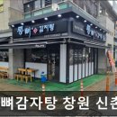 통뼈감자탕 신촌점 | [신촌 식당] 통뼈감자탕 창원 신촌점 신촌 통뼈감자탕, 따뜻한 한 끼