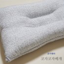 코자코자베개 라텍스베개와 솜베개의 단점을 보완!