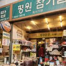 평원농산