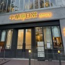 분위기 좋은 중식 맛집 &lt;중화 일상&gt; 서현점 후기!!