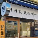 양천제면소 이미지