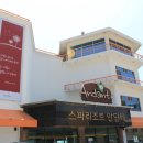 스파리조트 안단테 호텔 이미지