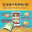 스마트폰필수어플 포쿠 아이패드미니와 백화점 상품권 경품이벤트 이미지