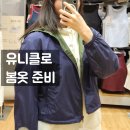 내가초등학교 | 유니클로 신상 jw앤더슨 여성 윈드블럭 쇼트 파카 잠바 봄옷 피팅 후기