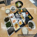 망포 생선구이 맛집 바닿 바다를 담은 밥상