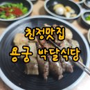 용궁식당 이미지