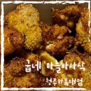 굽네치킨충북 이미지