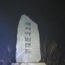 중평농장 | 팔공기맥 제6구간 오로고개에서 땅재까지 산행후기