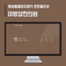 이병삼경희한의원 | 병원홈페이지제작 포트폴리오: 이병삼 경희한의원