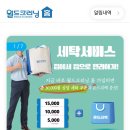 월드크리닝화성 이미지