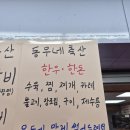 동우축산 - 군위군 군청로 75 | 동우축산