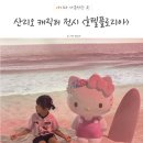 플로리아 | 산리오 캐릭터 전시 &lt; 호텔 플로리아 &gt; 주말 후기