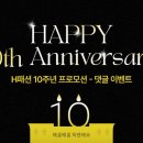 H패션몰 1주년을 함께 축하해주세요 이벤트 ~10.16 이미지