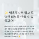 솔직 후기! 백옥주사 효과, 부작용, 주기, 비용 꼼꼼 비교 (실비 보험까지)