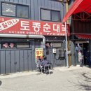 할머니순대국 이미지