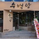 신천순대국 이미지