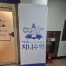백석고등학교 | 마두동 수학학원 더지니수학교습소 소개합니다