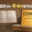 체르니음악교습소