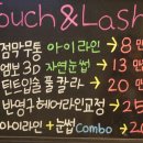 터치앤래쉬 이미지
