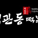 79떡볶이 이미지