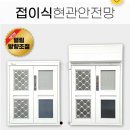 도안마을1단지 버스정류장 | 대전방충망 유성 노은동 가나파로스빌아파트 고급형롤방충망 시공후기