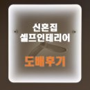 [신혼집 인테리어] 디아망 회벽화이트 도배 후기｜드레스룸·펜트리·천장 포함 내돈내산 시공기