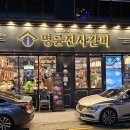 명륜진사갈비 고현점 이미지
