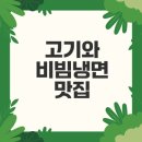 진해 용원 촌놈고기집 삼겹살과 껍데기의 매력은?