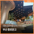 양천문구서적양천문고 | 부산 종로문고 주차 직접 다녀와보니 알게 된 이용 꿀팁 후기