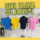 여름에도 시원하게! 쿨론 카라 티셔츠 제작 후기｜맹스티