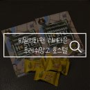 강남 방탈출 추천 비밀의화원 리버타운, 후레쉬망고 호스텔 방린이 후기