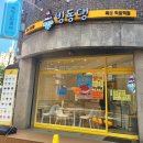 묵동-027 | 빙수 맛집 빙동댕 묵동 먹골점 망고 빙수 매장 후기