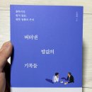 한국담배인삼공사(KT&G부산진) | 자기계발 직장인책추천 버텨낸 밥값의 기록들 후기