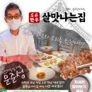 살맛나는집 이미지