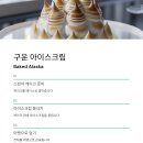 아이스크림과자집
