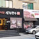 감동정육식당 | 건대 돼지갈비 고깃집 정육식당 감동한우(구 귀품찬) 맛집 방문 후기(메뉴판)